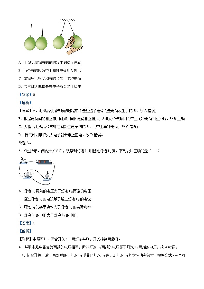 山东省济南市2024-2025学年九年级上学期期末物理试题(解析版)第3页