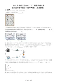 2024北京重点校初三(上)期中真题物理汇编:欧姆定律章节综合(北师大版)(非选择题)