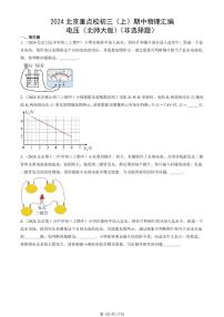 2024北京重点校初三（上）期中真题物理汇编：电压（北师大版）（非选择题）