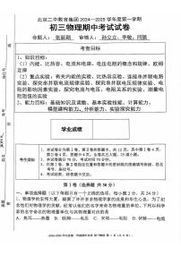 2024北京二中初三(上)期中物理试卷(无答案)