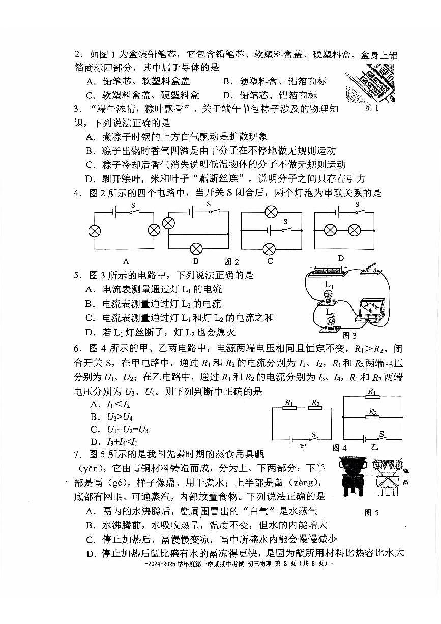 2024北京二中初三(上)期中物理试卷(无答案)第2页