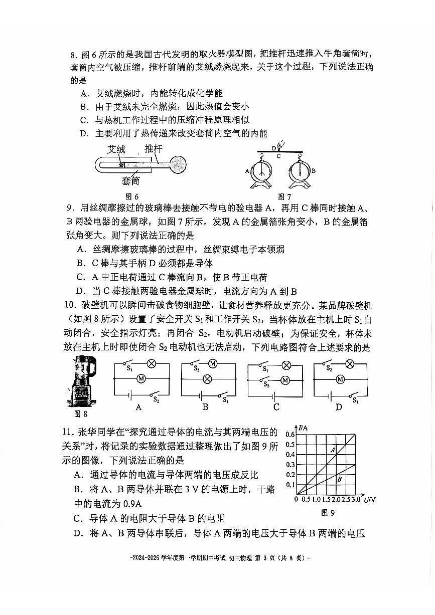 2024北京二中初三(上)期中物理试卷(无答案)第3页