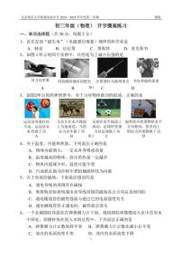 2025北京北师大实验中学初三（下）开学考物理   有答案