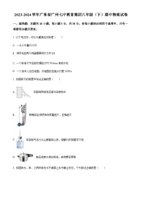 广东省广州第七中学2023-2024学年八年级下学期期中物理试题（含答案）