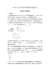 苏科版2025年九年级中考物理专题练习——机械功与机械能（附答案）