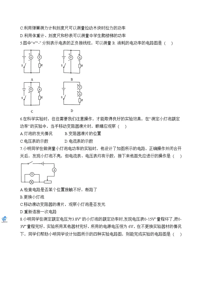 苏科版2025年九年级中考物理专题练习——测量小灯泡的电功率(附答案)第2页