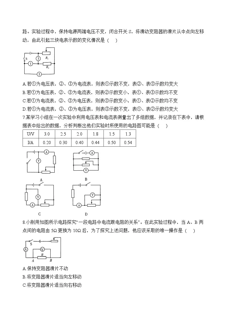 苏科版2025年九年级中考物理专题练习——电流与电压、电阻的关系探究、伏安法测电阻(附答案)第2页