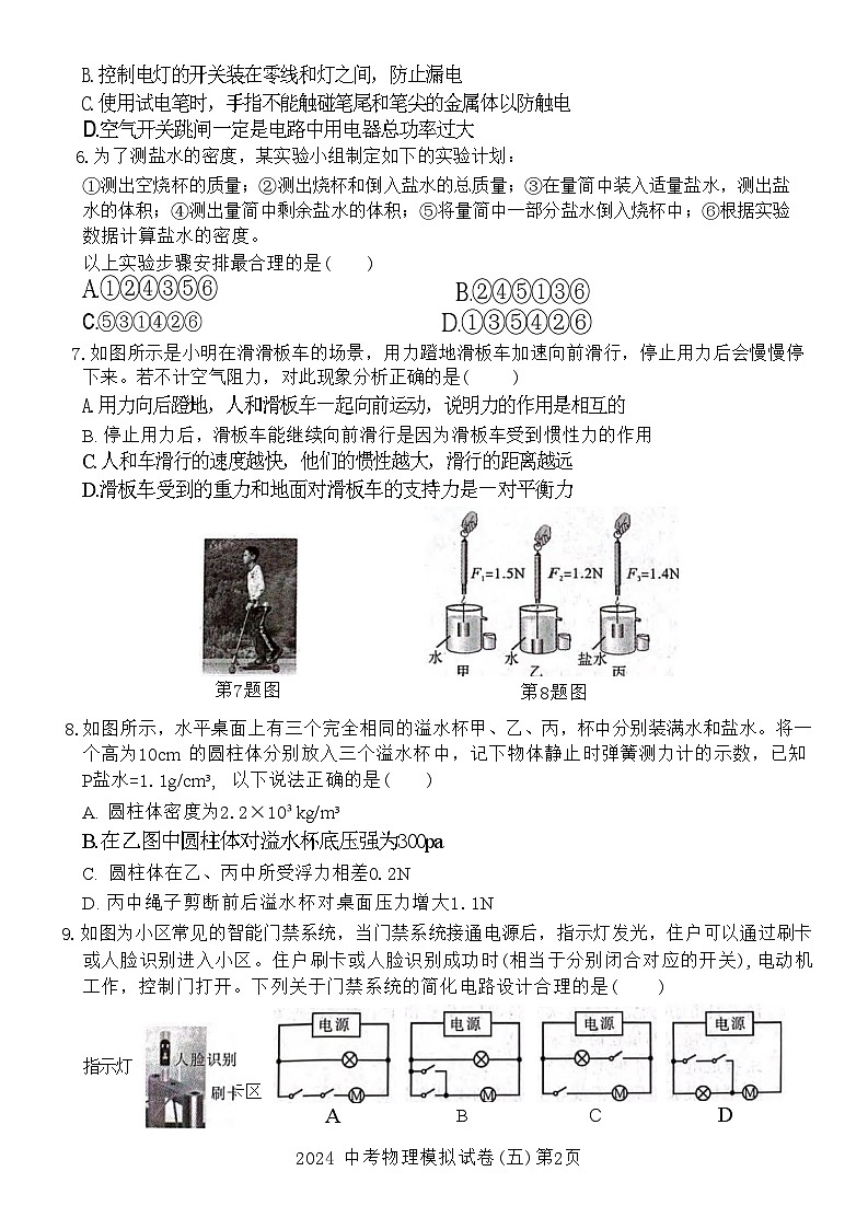 QXZ2024年武汉市中考物理模拟试卷(五)(word版含答案)第2页