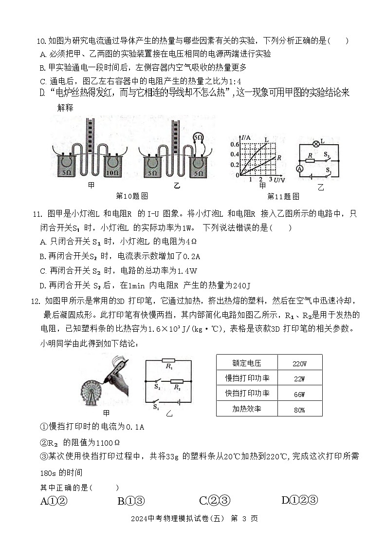 QXZ2024年武汉市中考物理模拟试卷(五)(word版含答案)第3页