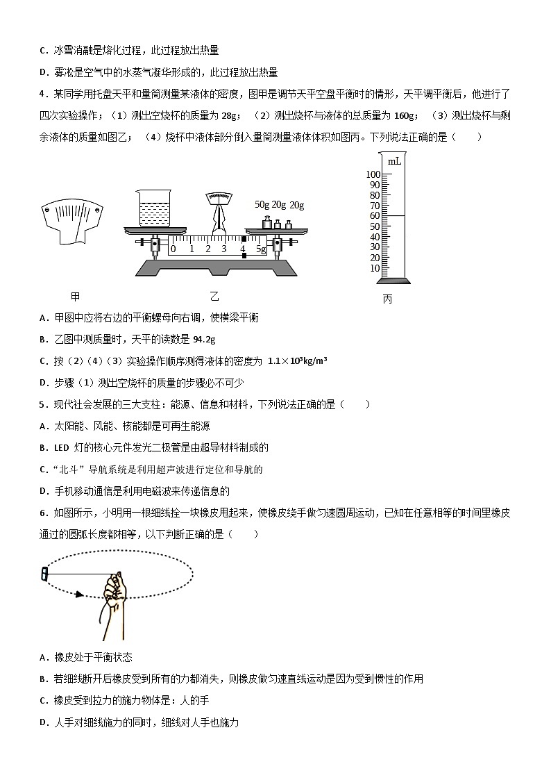 备战武汉2024年中考物理模拟卷02(word版含答案)第2页