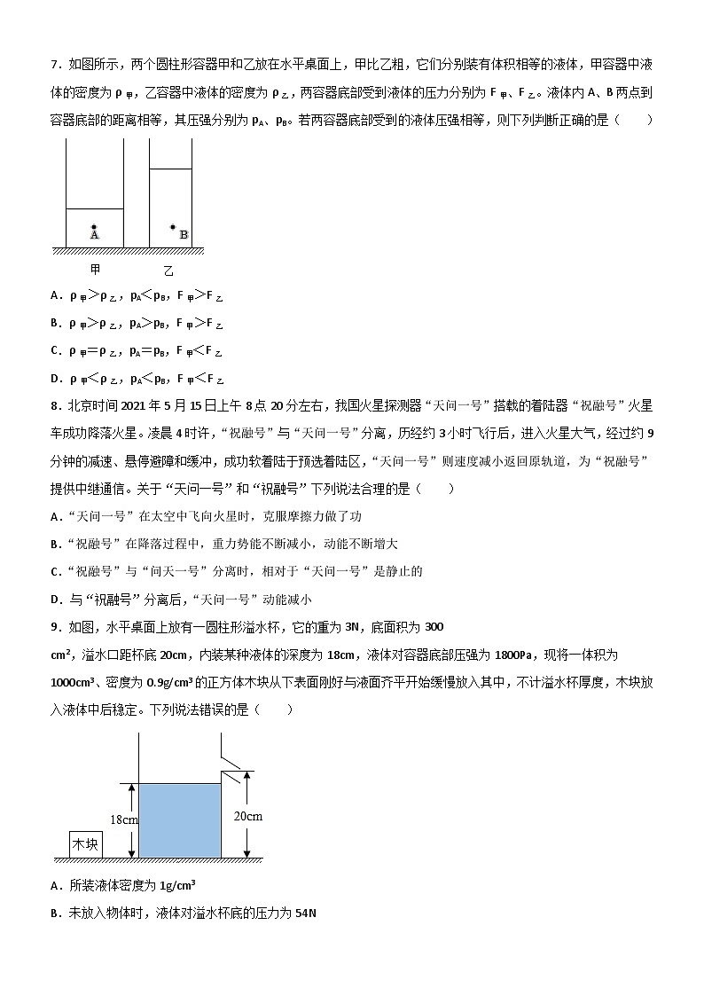 备战武汉2024年中考物理模拟卷02(word版含答案)第3页