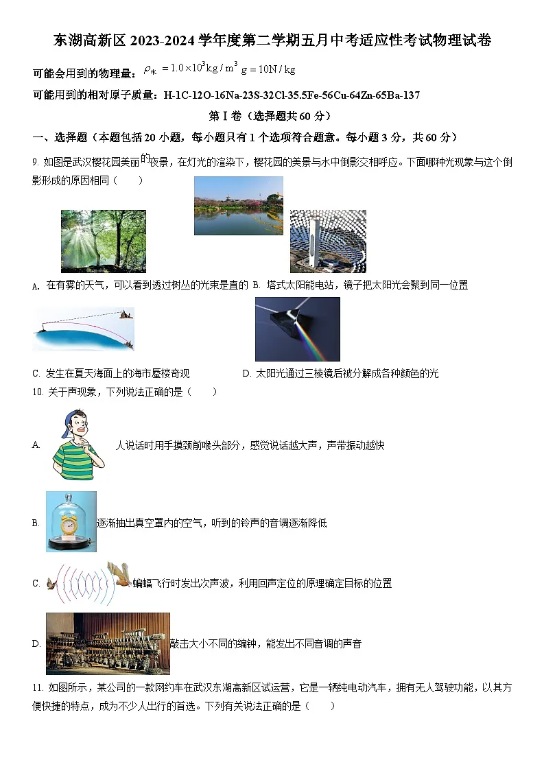 东湖高新区2023-2024学年下学期五调九年级物理试题(word版含答案)第1页