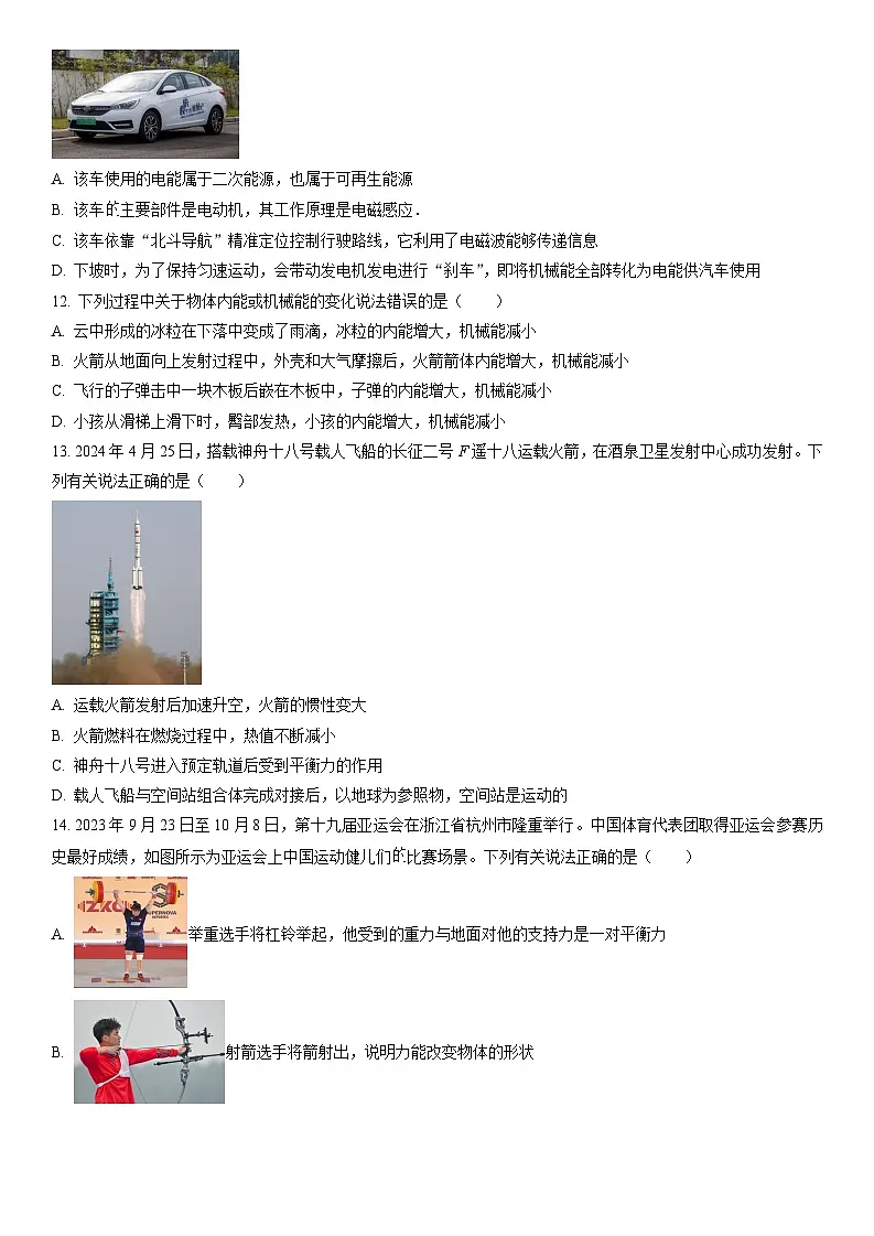 东湖高新区2023-2024学年下学期五调九年级物理试题(word版含答案)第2页