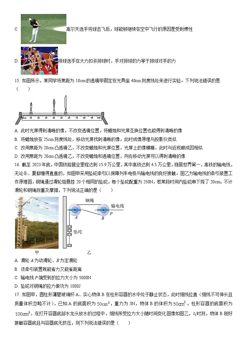 东湖高新区2023-2024学年下学期五调九年级物理试题(word版含答案)第3页