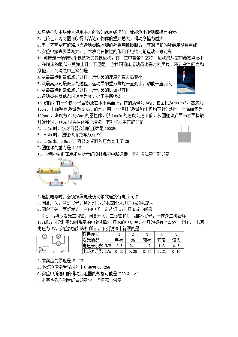 洪山区2024年中考模拟(五调)物理试卷(word版含答案)第2页