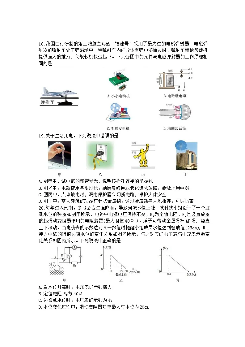 洪山区2024年中考模拟(五调)物理试卷(word版含答案)第3页