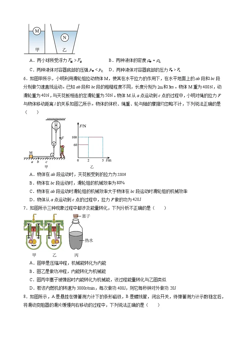 湖北省2024年中考第三次模拟物理试卷(word版含答案)第2页