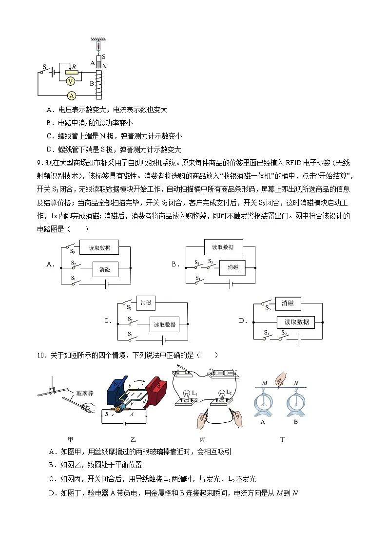 湖北省2024年中考第三次模拟物理试卷(word版含答案)第3页