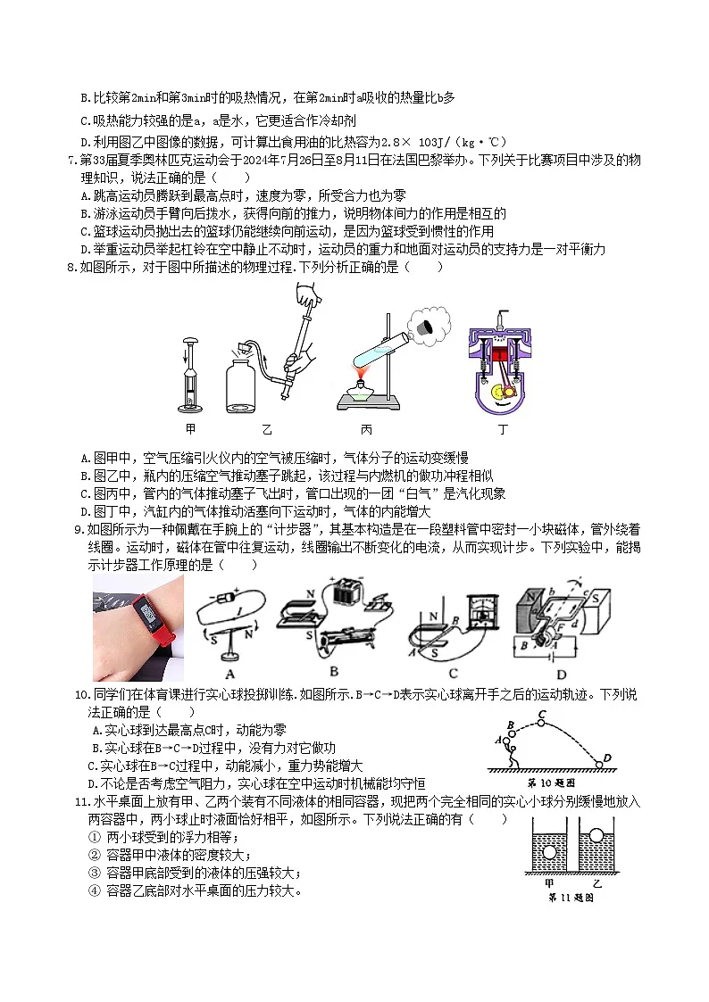 2025年苏州市中考物理模拟试卷(四)第2页