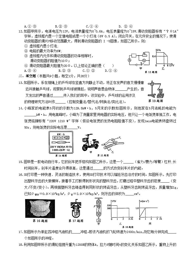 2025年苏州市中考物理模拟试卷(四)第3页