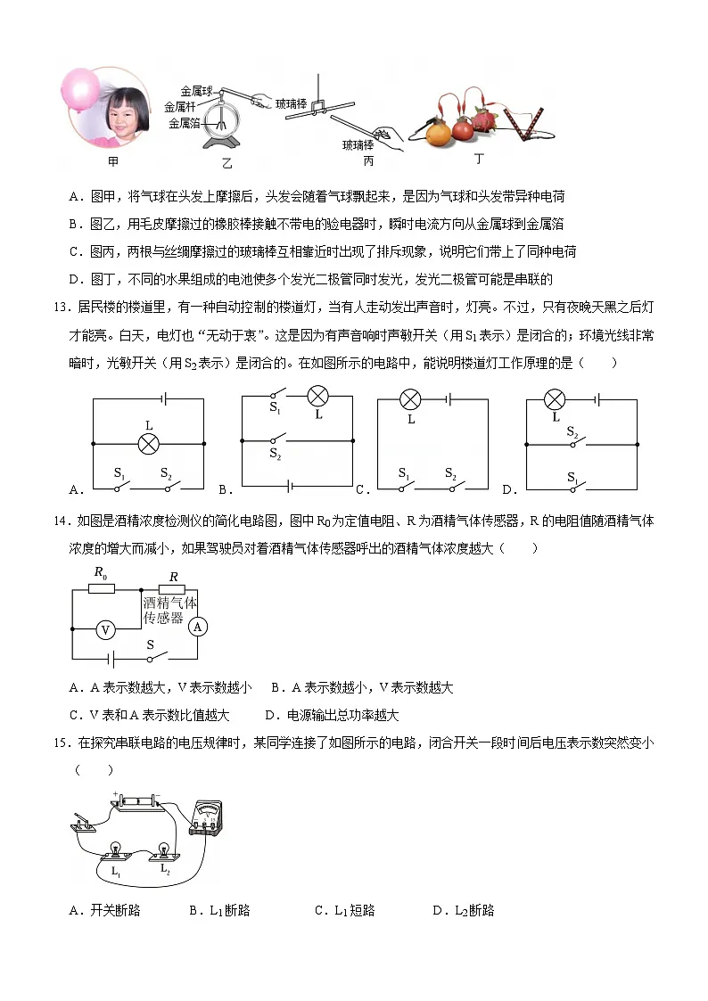 东湖高新区2024-2025学年上学期元调九年级物理试题(word版含标答)第2页