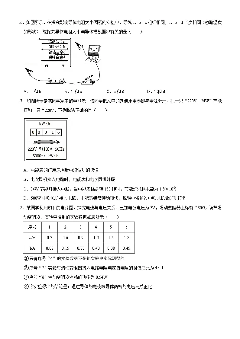 东湖高新区2024-2025学年上学期元调九年级物理试题(word版含标答)第3页