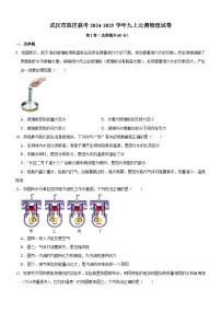 武汉市四区联考2024-2025学年上学期元调九年级物理试卷（word版含答案）