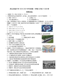 洪山实验中学2024-2025学年八年级9月月考物理试卷（word版含答案）
