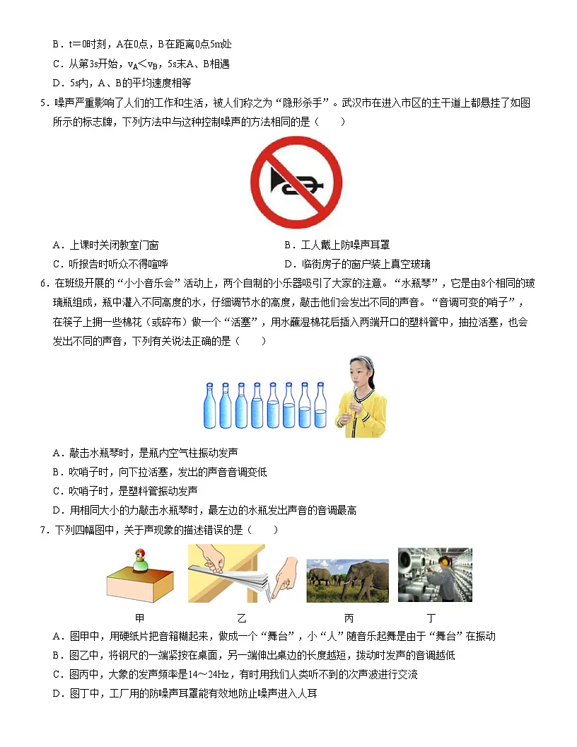 武汉市部分学校2024-2025学年上学期12月八年级物理试卷(word版含答案)第2页