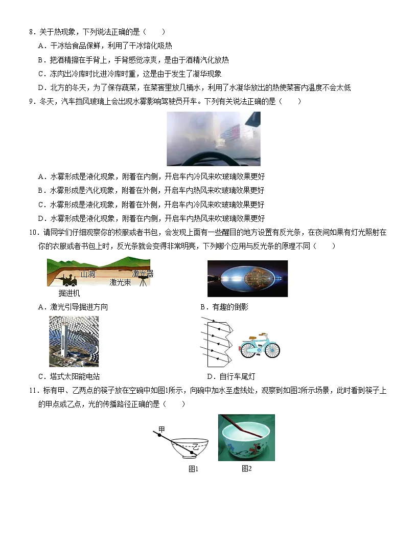 武汉市部分学校2024-2025学年上学期12月八年级物理试卷(word版含答案)第3页