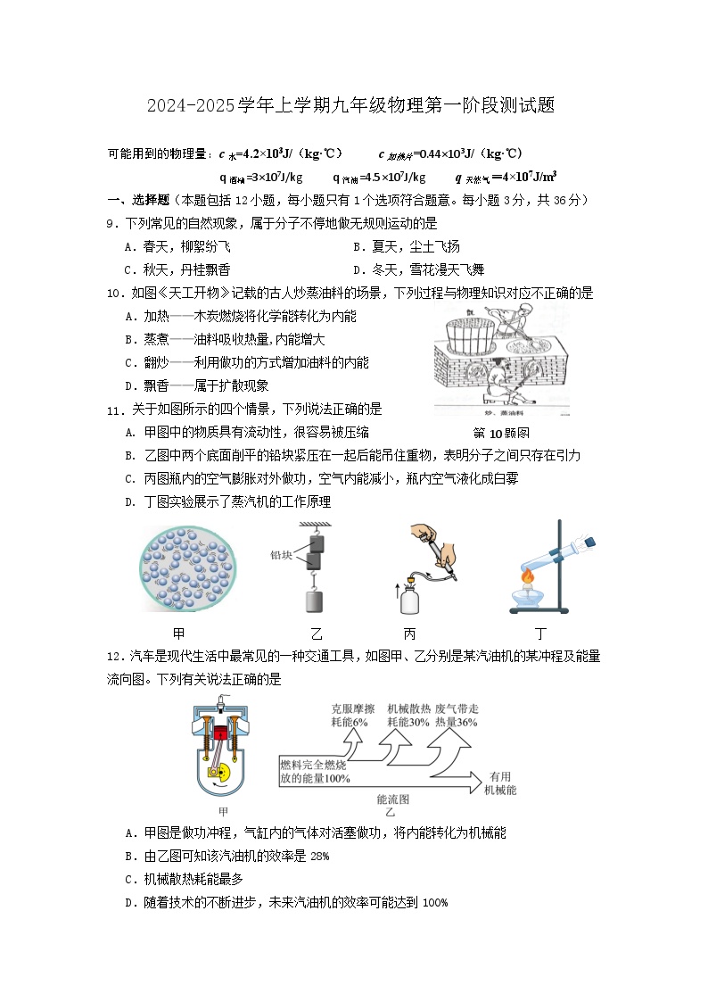 东西湖区2024-2025学年上学期10月九年级物理试题（word版含答案）