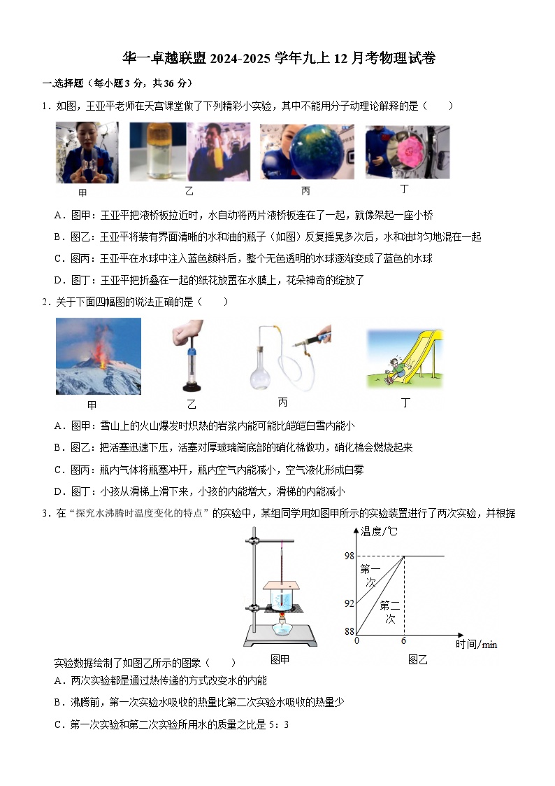 华一卓越联盟2024-2025学年上学期12月九年级物理试题（word版含答案）