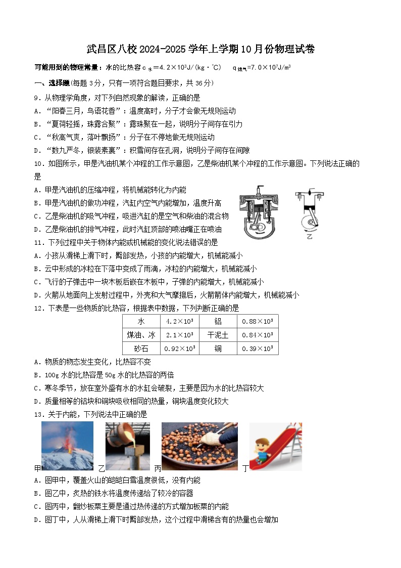 武昌区八校2024-2025学年上学期10月九年级物理试题（word版含答案）