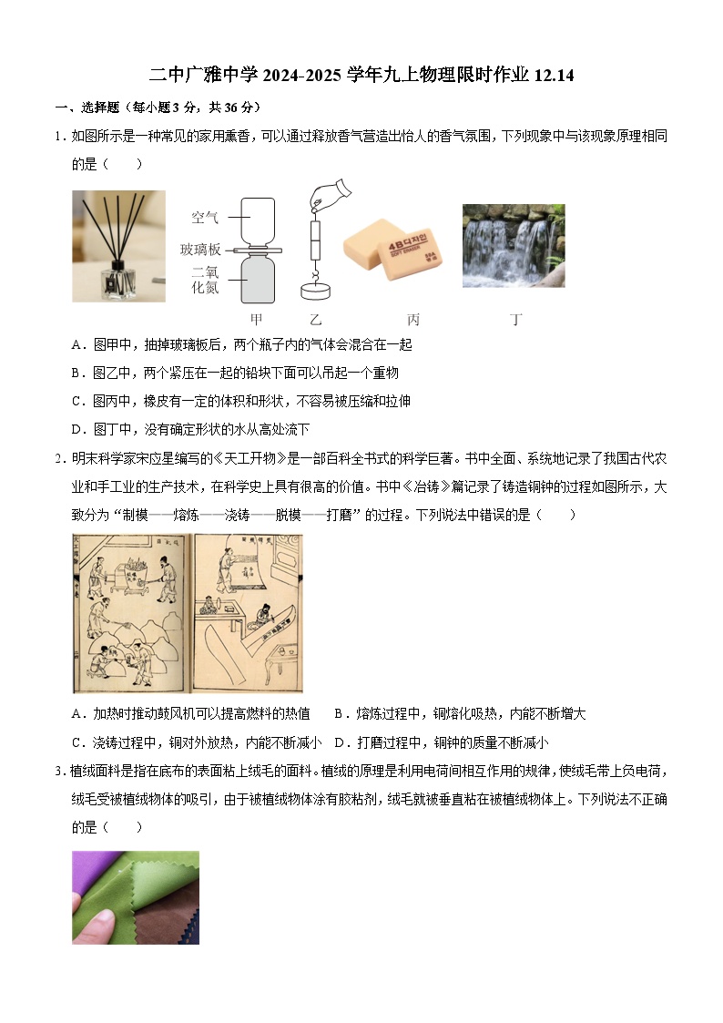 武汉二中广雅2024-2025学年九上物理限时作业12.14（word版含答案）