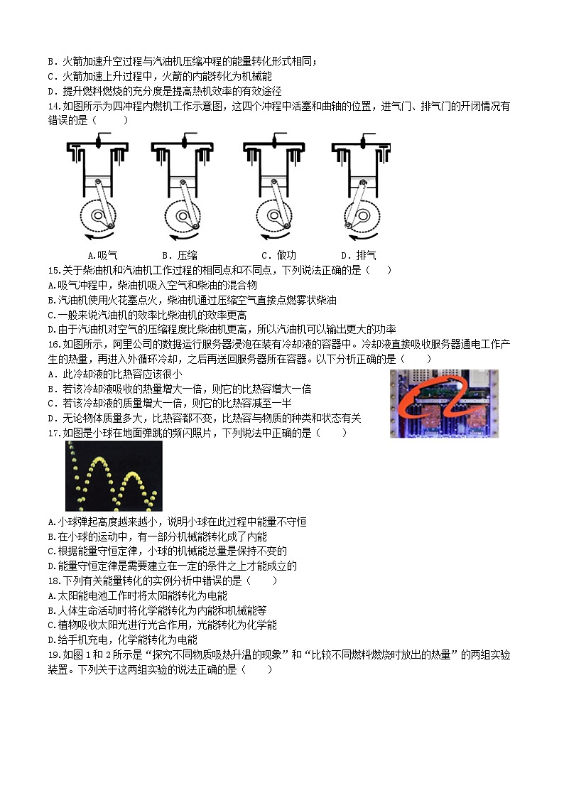 武汉光谷实验2024-2025学年上学期9月九年级物理试题(word版含答案)第2页