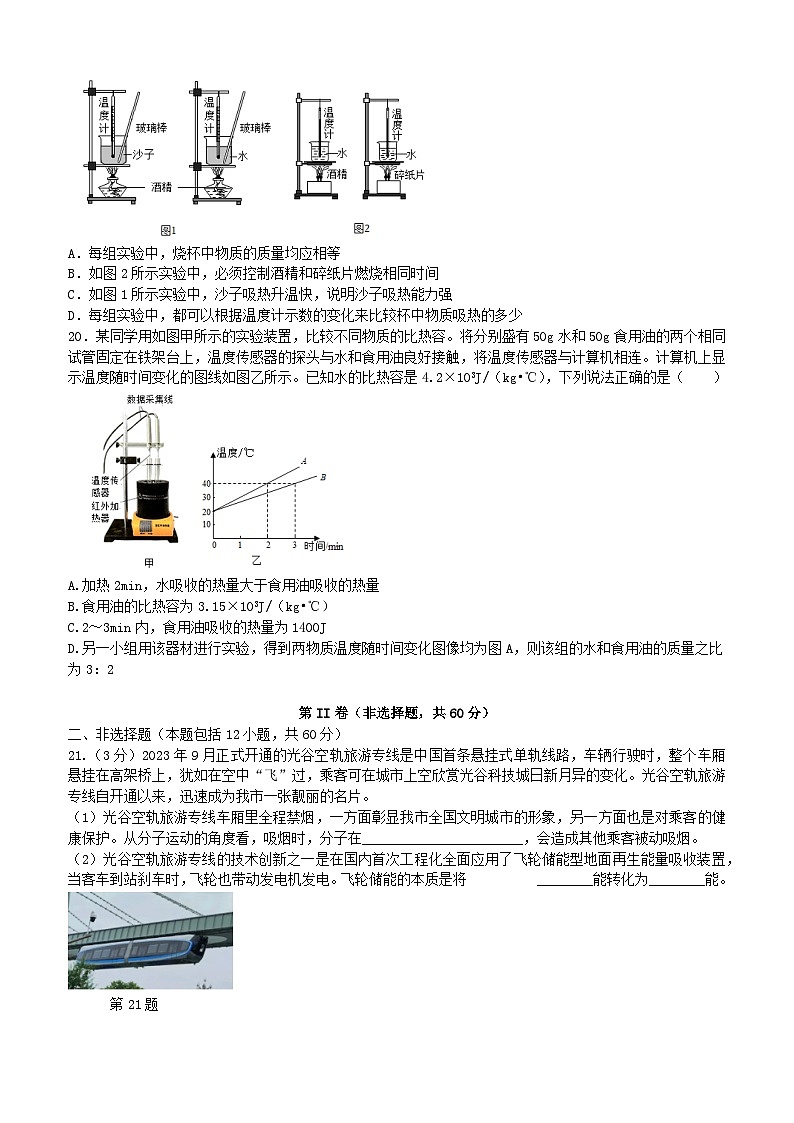 武汉光谷实验2024-2025学年上学期9月九年级物理试题(word版含答案)第3页