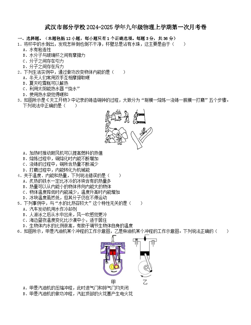 武汉市部分学校2024-2025学年九上第一次月考物理试题（一）（word版含答案）