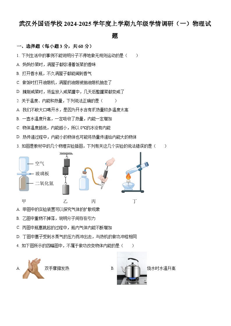 武汉外国语学校2024-2025学年上学期10月九年级物理试题（word版含解析）