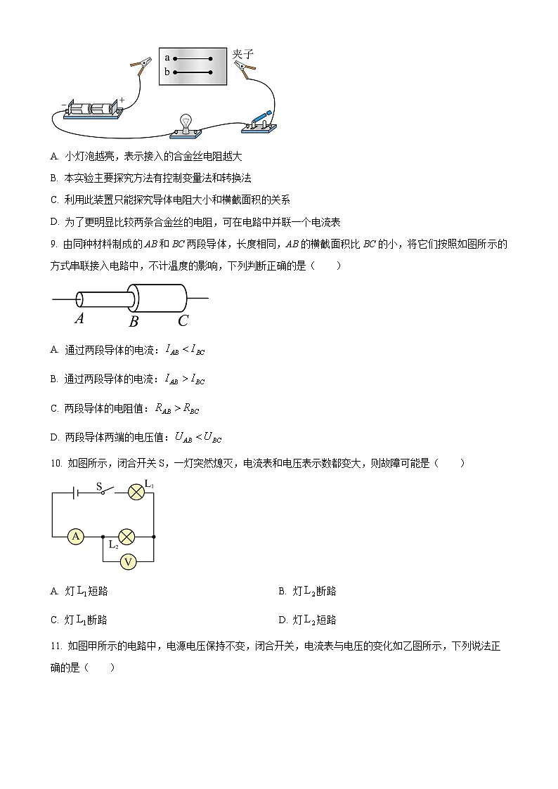 四川省攀枝花市东区2024-2025学年九年级上学期1月期末物理试题(原卷版+解析版)第3页