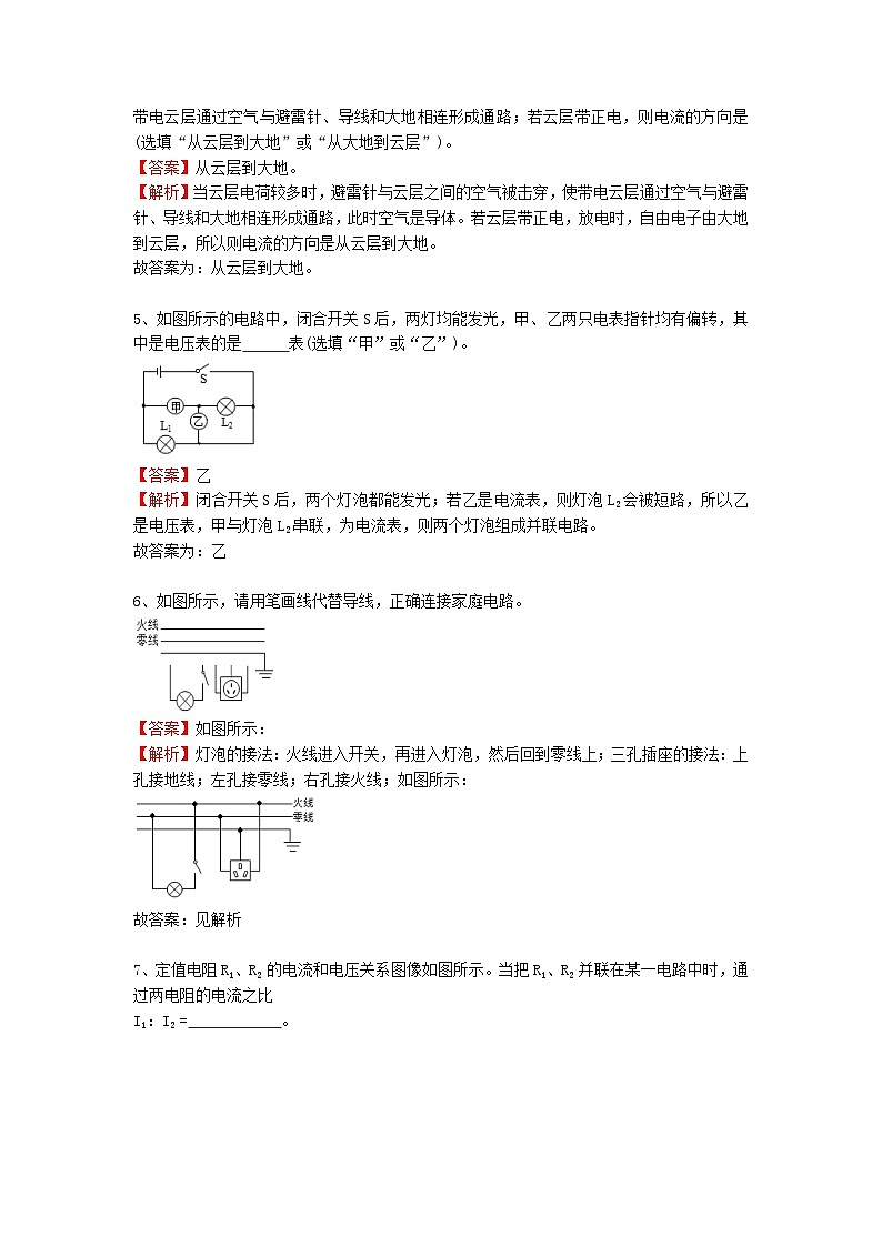 2021-2022学年安徽省合肥市庐阳区九年级上学期物理期末试题及答案第2页