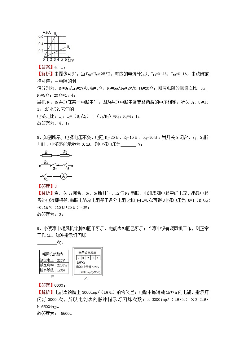 2021-2022学年安徽省合肥市庐阳区九年级上学期物理期末试题及答案第3页
