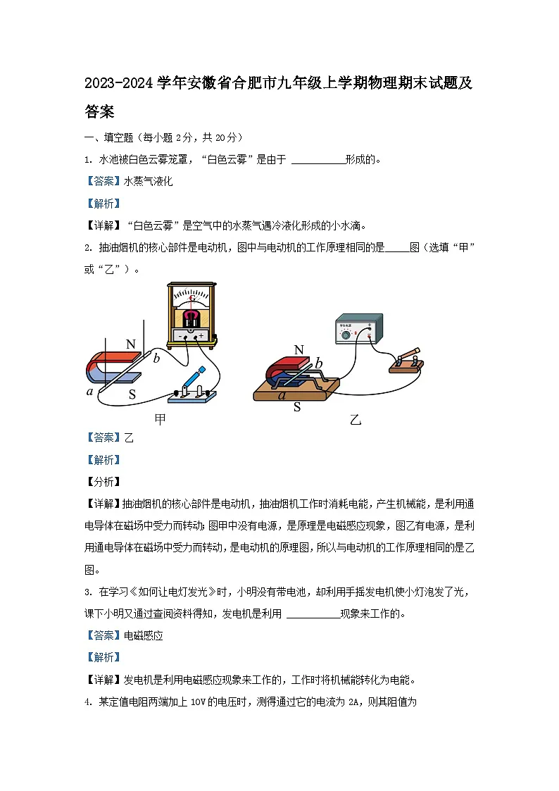 2023-2024学年安徽省合肥市九年级上学期物理期末试题及答案第1页