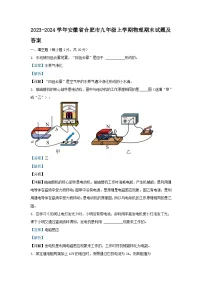 2023-2024学年安徽省合肥市九年级上学期物理期末试题及答案