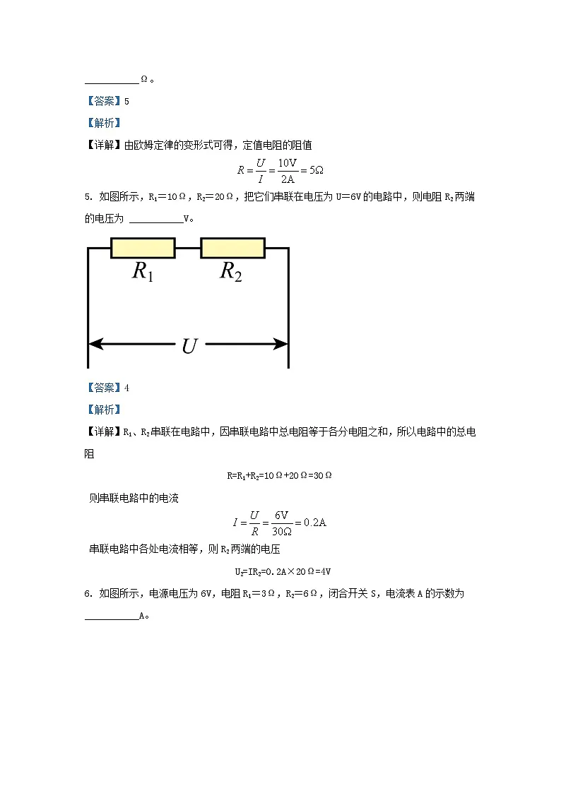 2023-2024学年安徽省合肥市九年级上学期物理期末试题及答案第2页