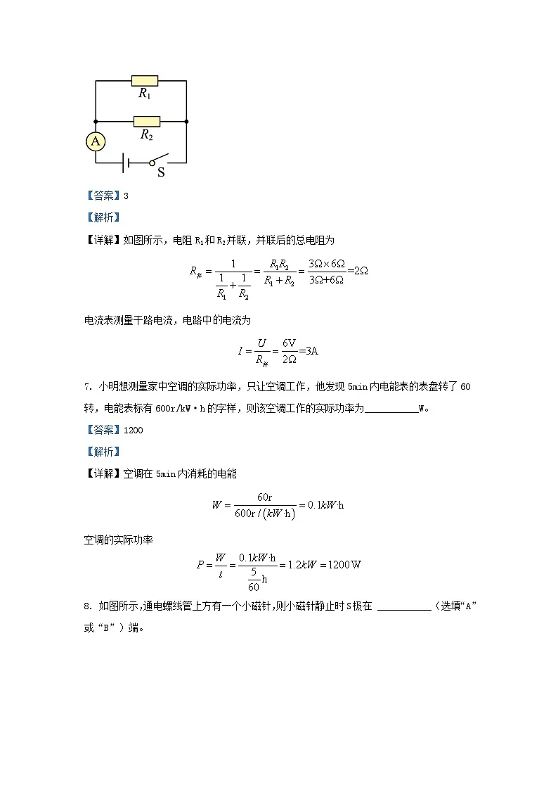 2023-2024学年安徽省合肥市九年级上学期物理期末试题及答案第3页