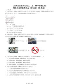 2024北京重点校初二(上)期中真题物理汇编:常见的运动章节综合(京改版)(多选题)