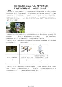 2024北京重点校初二(上)期中真题物理汇编:常见的运动章节综合(京改版)(填空题)