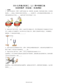 2024北京重点校初二(上)期中真题物理汇编:乐音和噪声(京改版)(非选择题)