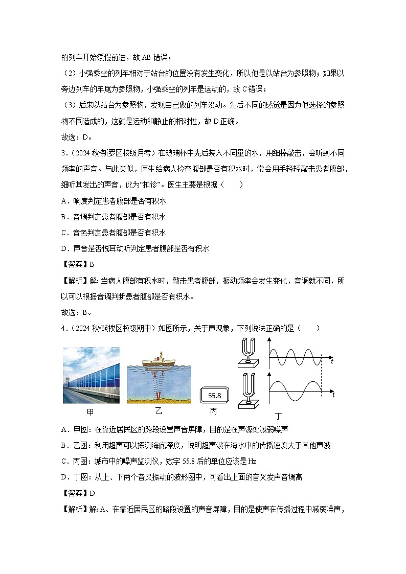 2024-2025学年福建省福州市八年级下学期开学模拟测试练习卷物理试卷(解析版)第2页