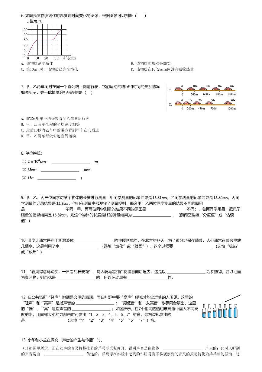2024~2025学年10月广东佛山南海区桂城街道灯湖初级中学初二(上)月考物理试卷(含解析)第2页